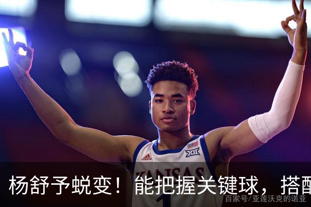 杨舒予蜕变！能把握关键球，搭配韩旭组最强战术，已成后场一把手
