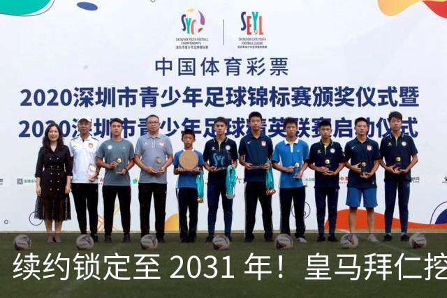 续约锁定至 2031 年！皇马拜仁挖角失败，亿元中场坚守利物浦